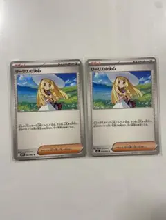 ポケモンカード リーリエの決心 2枚セット