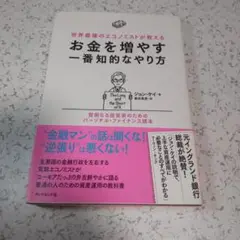 [P:5]お金を増やす一番知的なやり方