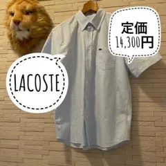 定価14,300円 LACOSTE BDシャツ