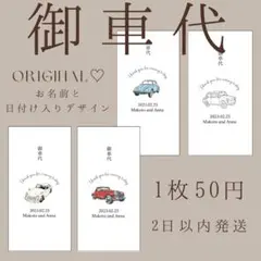 お車代　お礼　1枚50円　結婚式　封筒　ドレス　ウェディング　ウェルカムスペース