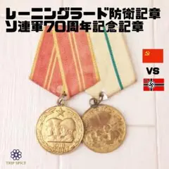 ソ連 ソ連軍 ソ連勲章 レーニン章 激レア - メルカリ