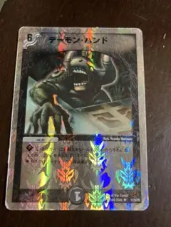 デーモン・ハンド ★デュエルマスターズ