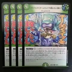 [マニフェスト]チームウェイブを救いたい[聞け]
