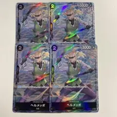 ワンピースカード ヘルメッポ ST06-010 パラレル　4枚