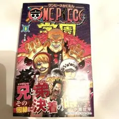 ワンピースがくえん　ONE PIECE学園　9巻 ロー　コラソン　ドフラミンゴ