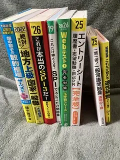SPI対策8冊