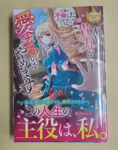 本日、貴方を愛するのをやめます