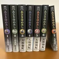 あさきゆめみし　全巻セット