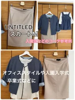 UNTITLED タイトスカート 日本製　卒園式卒業式など