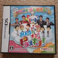 みんなとキミのピラメキ！
