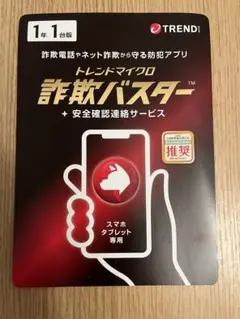 トレンドマイクロ詐欺バスター 1年版