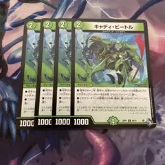 キャディ・ビートル