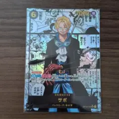 受け継がれる意志 スーパーパラレル コミックパラレル サボ