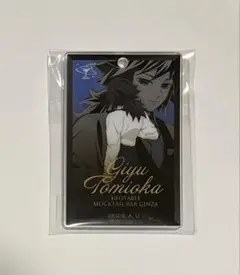 鬼滅の刃　Ufotable モクテルバー　銀座　コレクションロト　冨岡義勇