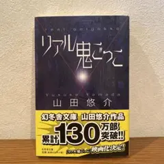 リアル鬼ごっこ