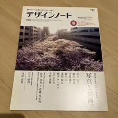 デザインノート 2016 No.66