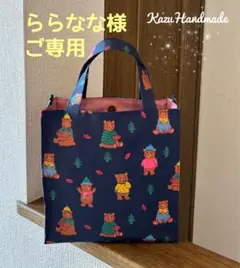 【ご専用】ラミネート紙袋風トートバッグ ウッドランドベアー❤️Handmade