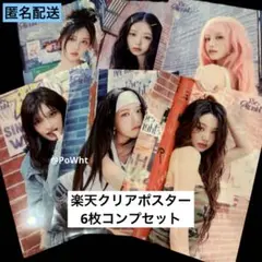 IVE be alright 楽天 クリアポスター 6枚 特典 コンプ