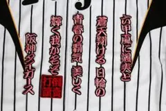 六甲おろし 颪 1番１ ピンク黒 刺繍 ワッペン おまけ付 阪神 タイガース