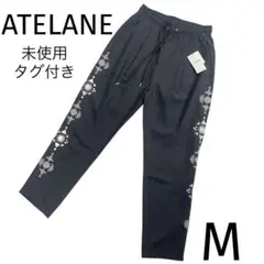 未使用タグ付き ATELANE  アテレーン ボトムス Mサイズ