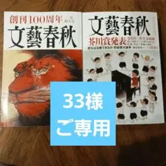 文藝春秋 2023年2月号、3月号　2冊セット
