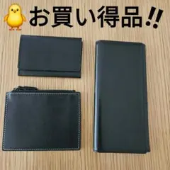 【 お買い得品!! 】 長財布・コインケース・名刺入れ 3点セット ノーブランド