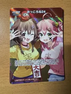 ホロライブ みっころね24 sr