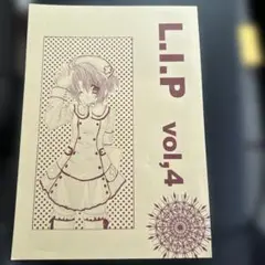 値下げ⭕️L.I.P vol.4 Ryo Nishijiko 2003 同人誌