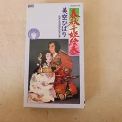 ＶＨＳ美空ひばり、２０本セット VHS美空ひばり、20本セット