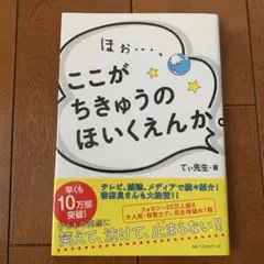 ほお、、、ここがちきゅうのほいくえんか