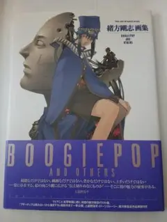 緒方剛志画集 BOOGIEPOP Amazon.co.jp: BOOGIEPOP AND OTHERS: 緒方剛志画集 : 緒方 剛志: 本