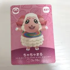 あつ森　amiiboカード　ちゃちゃまる