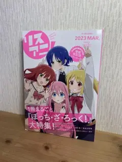 リスアニ! 2023年3月号　ぼっち・ざ・ろっく