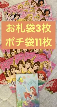 ディズニープリンセスお年玉袋&お札袋❷