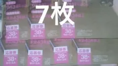少年チャンピオン38号　鈴木くるみ　直筆サイン入りチェキ　プレゼント　応募券7枚
