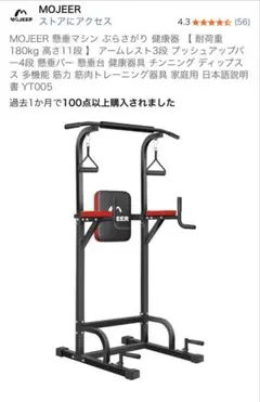 MOJEER 懸垂マシン