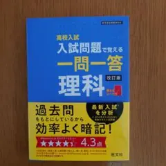 高校入試入試問題で覚える一問一答理科