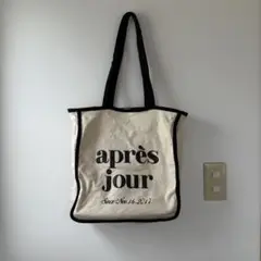 après jour トートバッグ クリーム色
