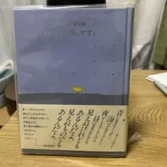 わたしと小鳥とすずと 金子みすゞ童謡集