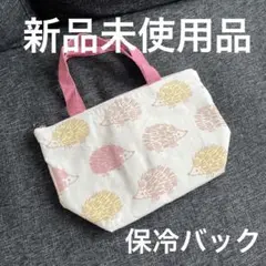 値下げ！新品未使用★ハリネズミの保冷バック
