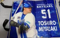 ベイスターズ　ブラインドスタジアムシートクッション　宮崎選手