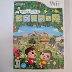 wii 街へいこうよ どうぶつの森