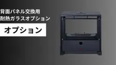 MYDANRO用 耐熱ガラス