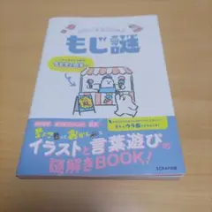 カレイにヒラメけ　もじ謎　SCRAP出版