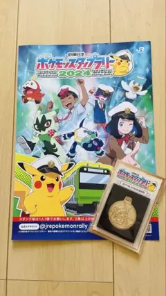 新品！未開封！黒いレックウザ　ポケモンラリー2024 メダル＆パンフレットセット