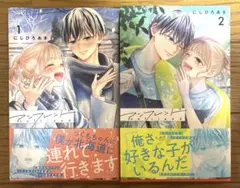 アンフレンド　全2巻