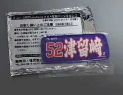 楽天イーグルス　タオル型缶バッジ Eビンゴ 津留﨑大成選手