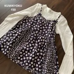 KUMIKYOKU 組曲 アンサンブル ニット ホワイト