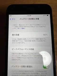Apple iPhone SE 本体 バッテリー最大容量83%