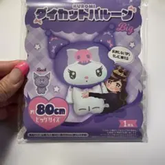 クロミ ダイカットバルーン BIG 約80cm